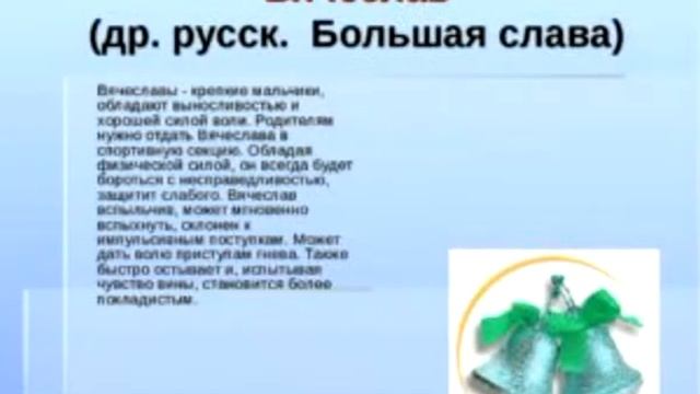 Вячеслав Тайна имени смотреть онлайн