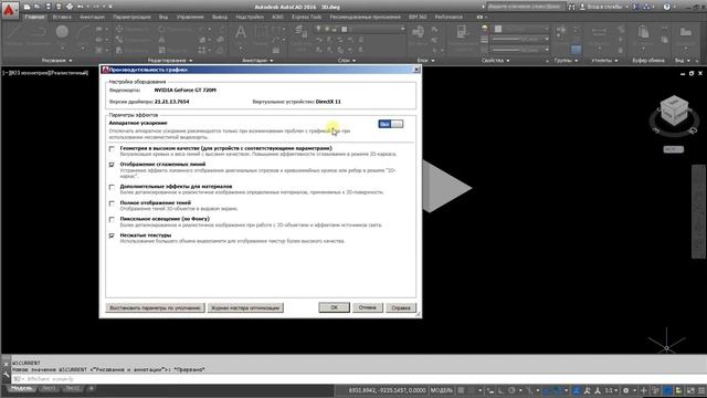 Настроить производительность графики AutoCAD смотреть онлайн