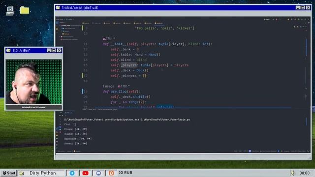 Python: Покер (Part 2) смотреть онлайн