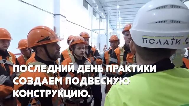 ПОЛАТИ Трудоустройство в компанию, часть 4 Практика смотреть онлайн