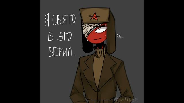 Озвучка комиксов Countyhumans №2 (СовоРейх) смотреть онлайн