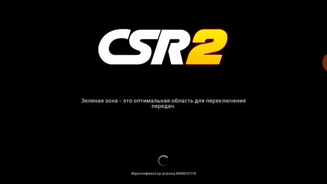 CSR2 прохождение