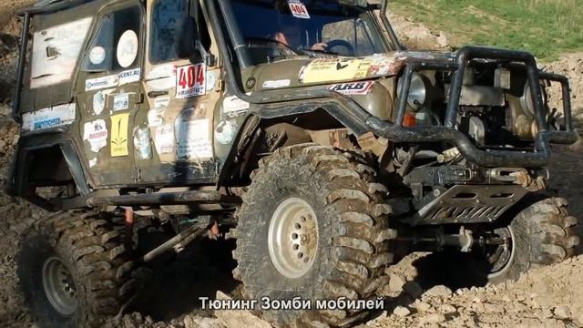 #1808. Тюнинг Зомби мобилей