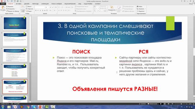 Настройка Яндекс Директа 5 ошибок новичков от Владимира Белозерова Академия Профессионалов смотреть онлайн