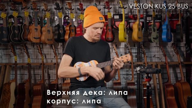 Обзор укулеле VESTON KUS 25 BUS смотреть онлайн