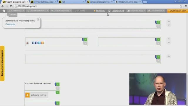 Как просто и быстро делать сайты в Setup.ru смотреть онлайн