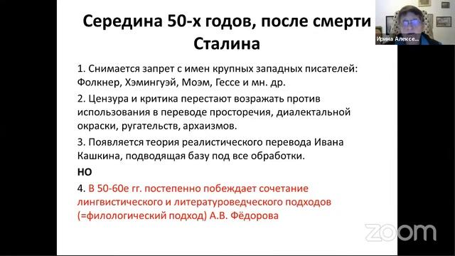 Вебинар "История художественного перевода на русский язык" 2 часть смотреть онлайн