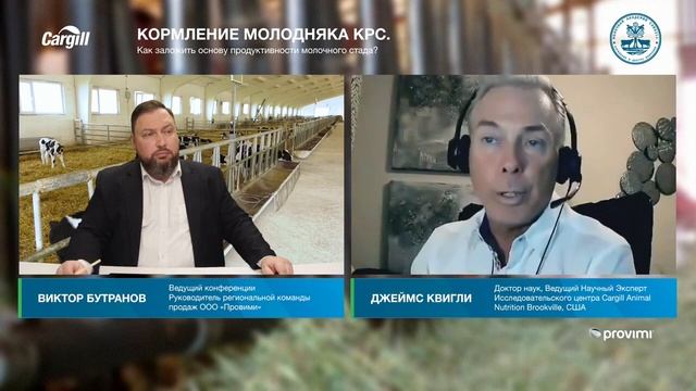 Онлайн конференция «Кормление молодняка КРС: Как заложить основу продуктивности стада» 24.03.2021 смотреть онлайн