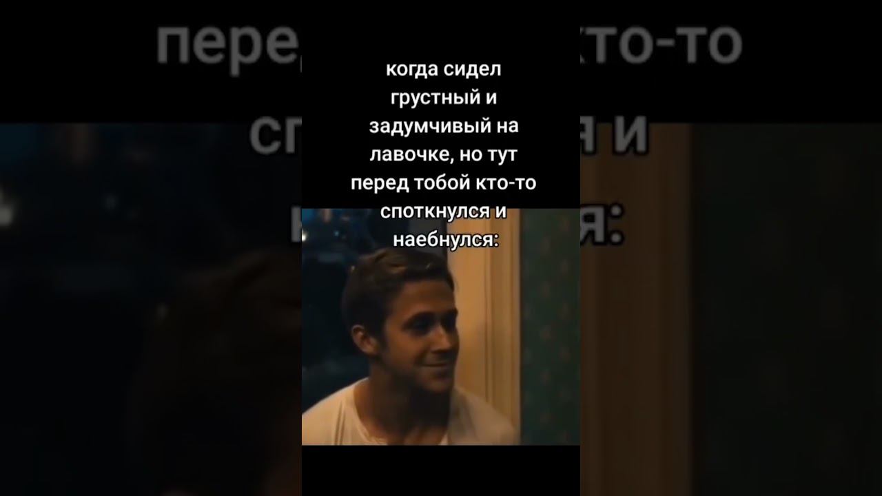 Когда задумался #shorts #мемы #угар #смешно #recommended #reels #tiktok #memes смотреть онлайн