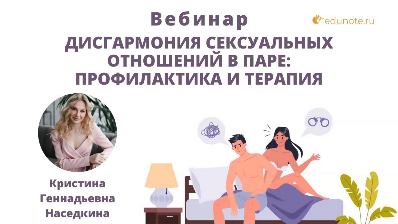 Сексуальная терапия