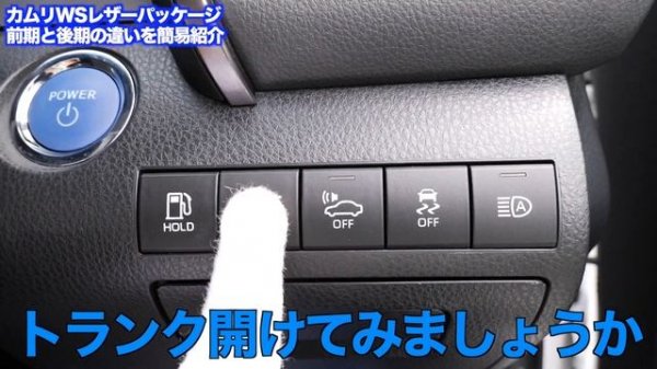 【カムリWS前期と後期比較】外観以上に室内や装備が大きく変わった‼︎「WSレザーパッケージ」