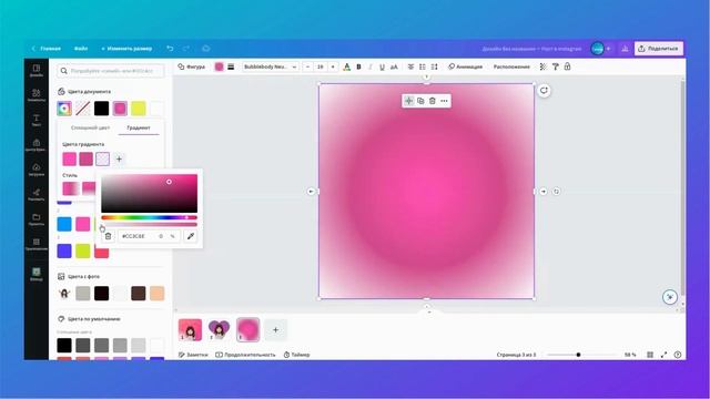Как создать свой градиент в Canva | Настраиваемый градиент (часть 2) смотреть онлайн