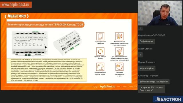 Тепловая автоматика TEPLOCOM.  Теплоконтроллеры. Вебинар