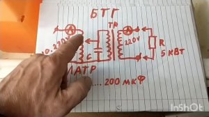 БТГ из трансформатора