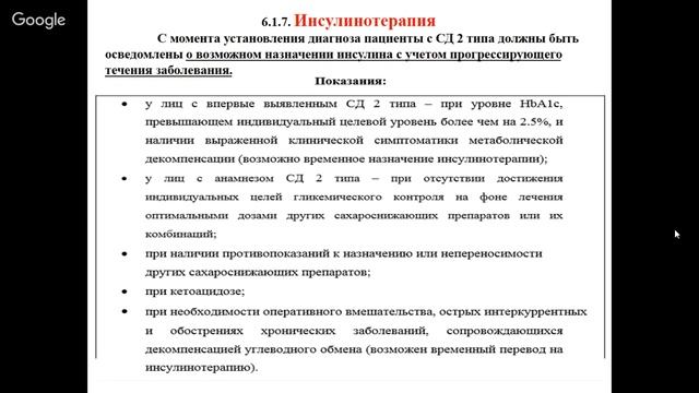 Внедрение клинических рекомендаций в реальную терапевтическую практику. смотреть онлайн