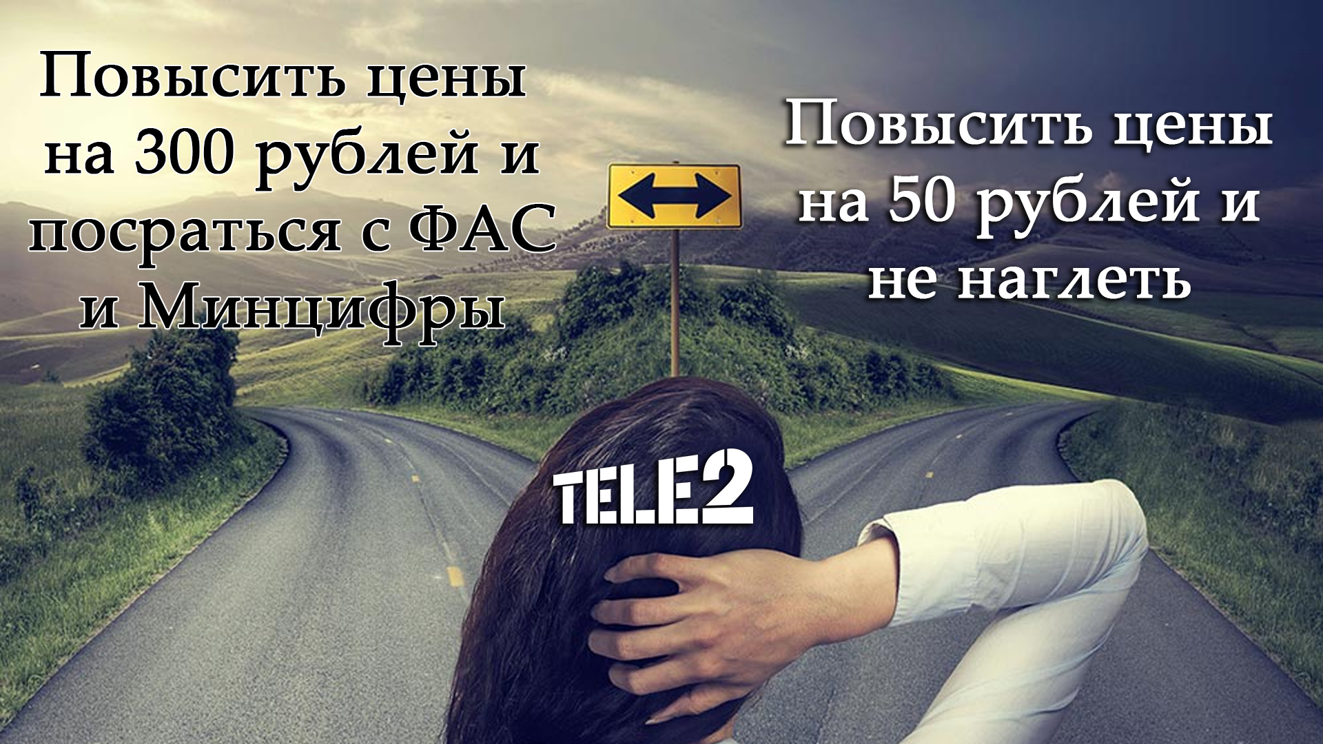 Теле2 повысит цены с 5 июля, но не так сильно, как хотел изначально