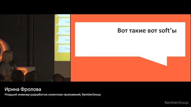 «Почему именно я?», или Junior Frontend-разработчик глазами окружающих - Ирина Фролова смотреть онлайн