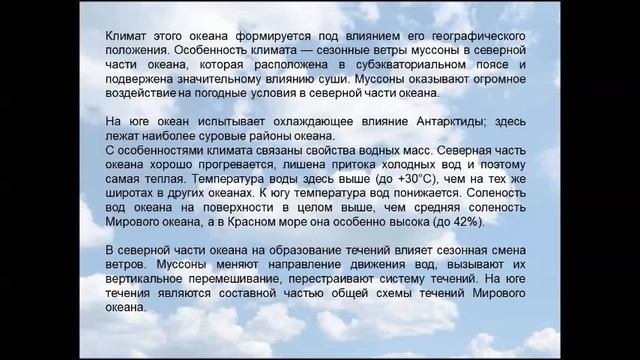 Индийский океан. География 7 класс смотреть онлайн