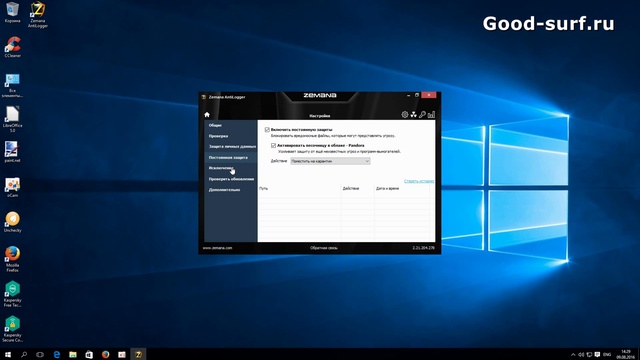 Обзор антишпиона Zemana antilogger pro v2 со встроенным zemana antimalware смотреть онлайн