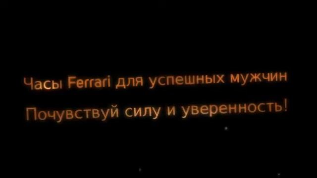 Мужские часы Ferrari - Акция смотреть онлайн