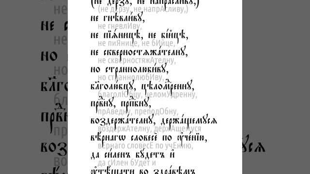 Послание к Титу святого апостола Павла. Глава 1 смотреть онлайн