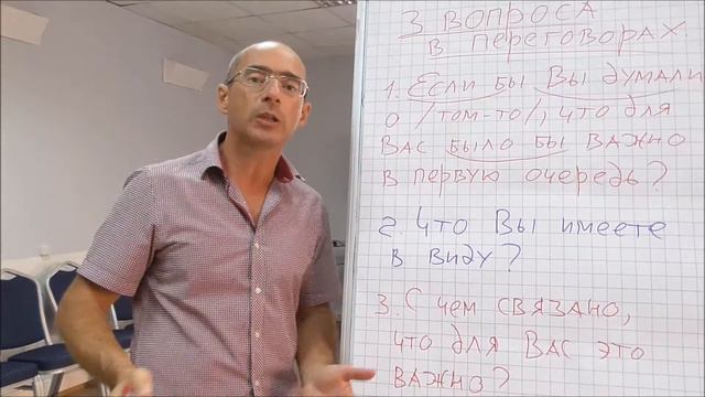 3 вопроса, которые необходимо использовать в любых переговорах. смотреть онлайн