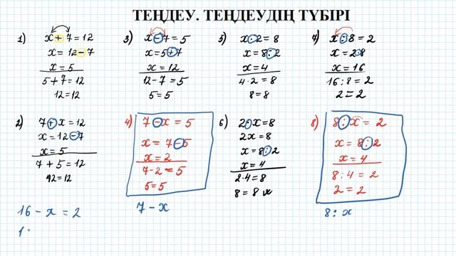 Теңдеу Теңдеудің түбірі 5 сынып математика смотреть онлайн
