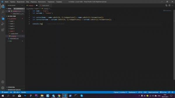 JS - практика#5. Корректный регистр.toUpperCase(), toLowerCase/ Получение подстроки.