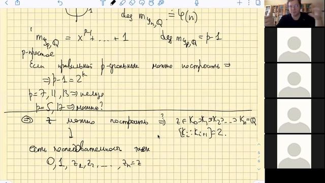 Теория колец и полей 9. Построение циркулем и линейкой смотреть онлайн