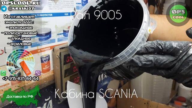 Для покраски кабины грузовика Scania приготовили индопур акриловую и полиуретановую эмали / г. Киро смотреть онлайн