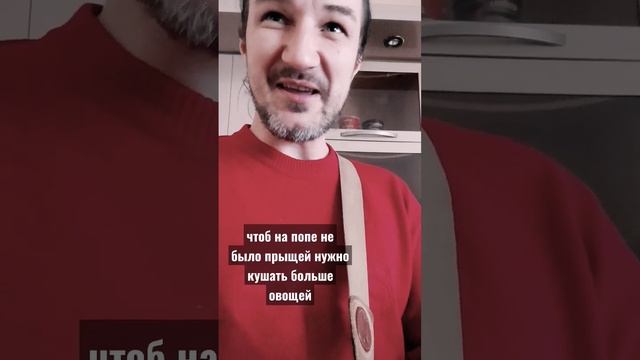 чтоб на попе не было прыщей нужно кушать больше овощей #правильноепитание #зож #пп #юмор #песни #хо смотреть онлайн