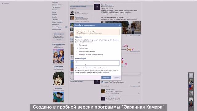 Урок для новичков. Как занести человека в черный список вконтакте. смотреть онлайн