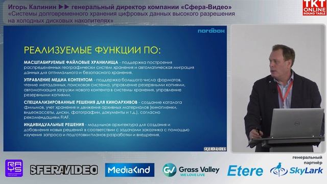 Системы хранения цифровых данных высокого разрешения на холодных дисковых накопителях, Сфера-Видео смотреть онлайн