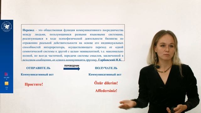 ТиПУП Лекция 1. Перевод как разновидность межкультурной коммуникации. Подготовлено при ИМО КФУ смотреть онлайн