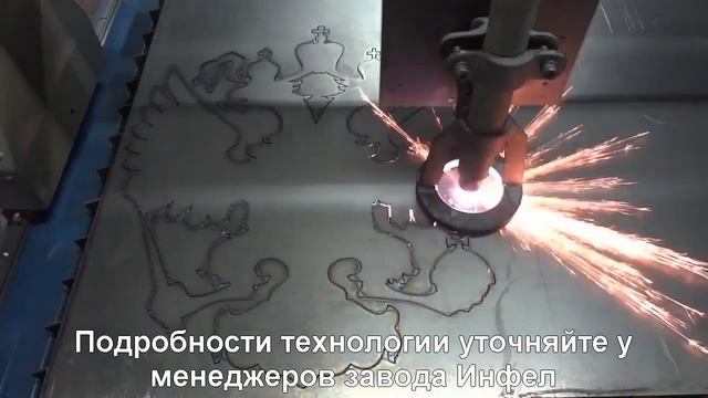 Система качества Завода Инфел. Металлообработка смотреть онлайн