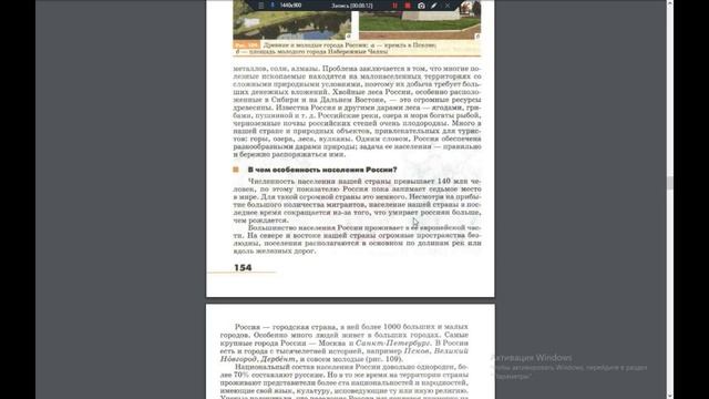 География 7к. §30 Природа, население и хозяйство России смотреть онлайн