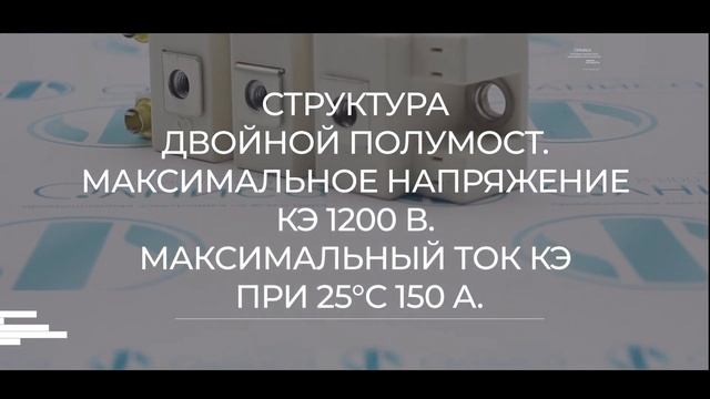 Модуль силовой Semikron SKM150GB12T4 - Олниса смотреть онлайн