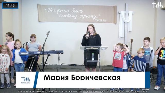Воскресное служение церкви Новый Завет г. Дзержинский - 30.08.2020 - 11:00 смотреть онлайн