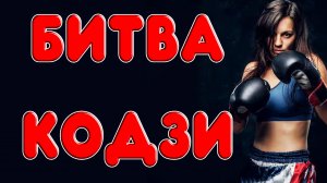 ЧЕСТНАЯ БИТВА ДРОЖЖЕЙ КОДЗИ АНГЕЛ ПРОТИВ КОДЗИ НОМИКАЙ НЕО. Брага на кодзи полный тест дрожжей