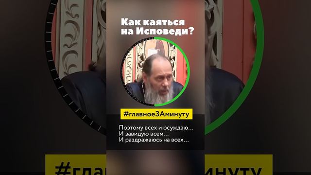 Как правильно каяться? смотреть онлайн