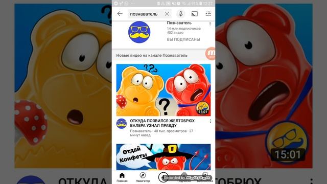 Новый видео на канале Познаватель под названием "Откуда появился желтобрюх валера узнал правду?" смотреть онлайн