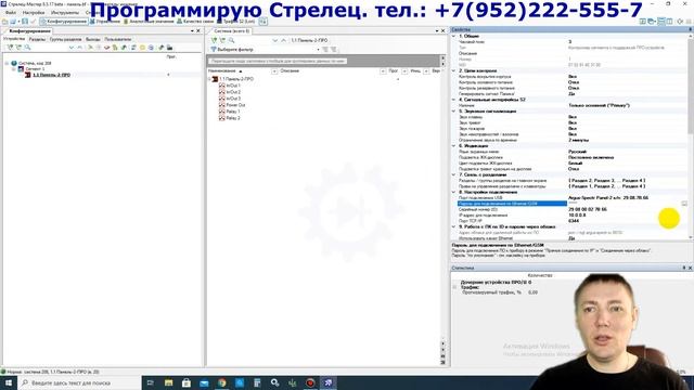 Панель-2-ПРО: настройка USB и IP подключения. Часть 3. смотреть онлайн