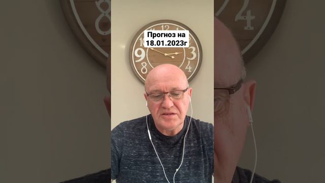 ПРОГНОЗ НА 18.01.2023г #нумеролог #предсказание #прогноз #предназначение #нумерология