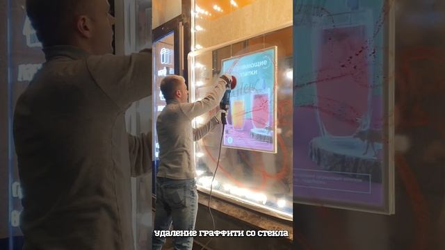 Удаление царапин со стекла/Полировка стекла/Удаление граффити в Санкт-Петербурге смотреть онлайн