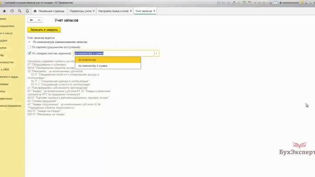Как посмотреть движение товара в 1С 8.3 Бухгалтерия смотреть онлайн