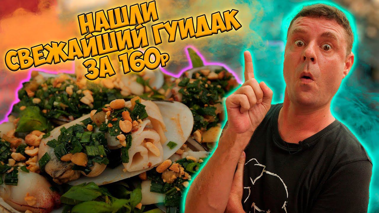 Обзор на ресторан Ẩm Thực! Это про гриль рыбу!? смотреть онлайн