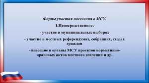 Местное самоуправление в России Городская библиотека
