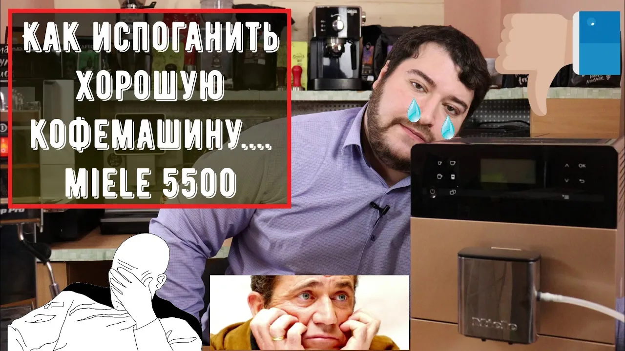 Miele 5500. Как взять и испоганить машину с помощью ПО. Браво Miele. Недообзор калеки... смотреть онлайн