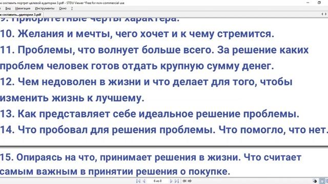 Как составить портрет целевой аудитории? смотреть онлайн
