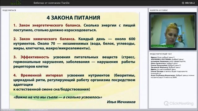 Вебинар: «Вес не уходит? Развенчиваем мифы о правильном питании.» смотреть онлайн
